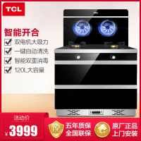[苏宁自营]TCL集成灶抽油烟机燃气灶消毒柜触控式 集成灶厨房 环保灶 侧吸式烟灶套餐 支持天然气