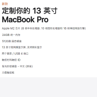 [官方定制升级]2022新款 Apple MacBook Pro 13.3英寸 苹果笔记本电脑 M2处理器[升级24GB 内存]512G固态硬盘