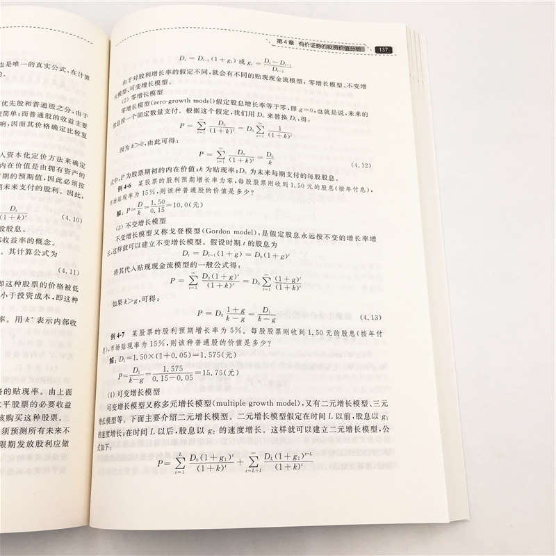 正版 证券投资基础与实务 丁辉关 清华大学出版社 9787302521556高清大图