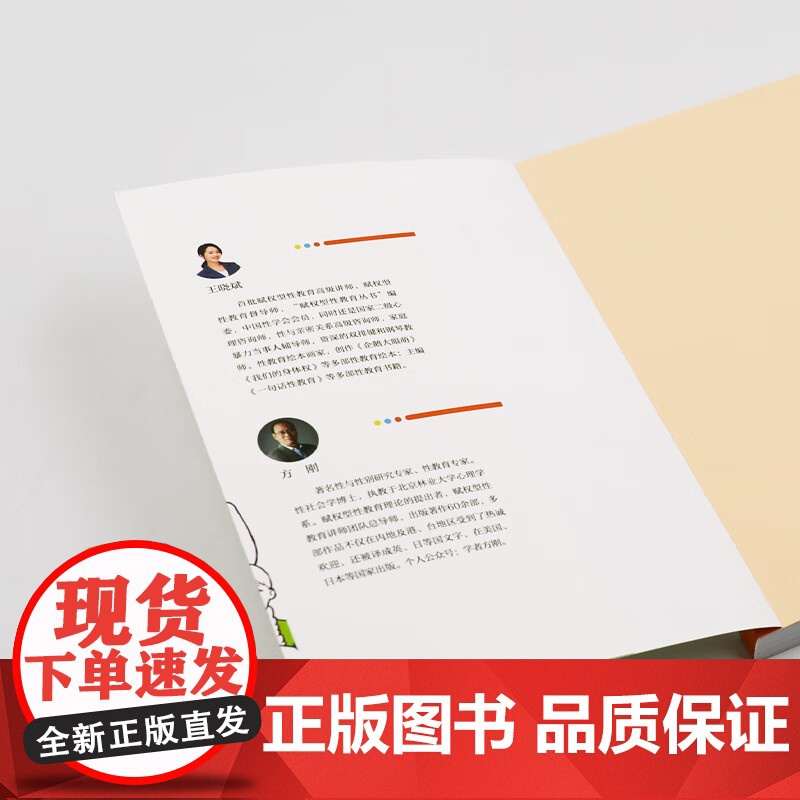 性教育这样讲 85个性教育实操案例 方刚等 著 家教高清大图