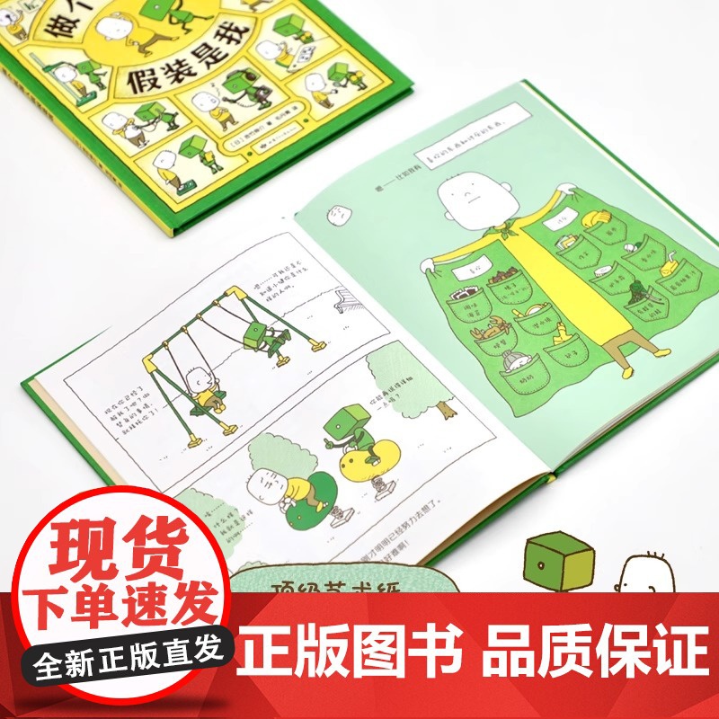 做个机器人假装是我 吉竹伸介绘本系列新作 做个机器人假装是我 3-6周岁幼儿园宝宝启蒙认知想象力绘本图画故事亲子睡前书籍高清大图