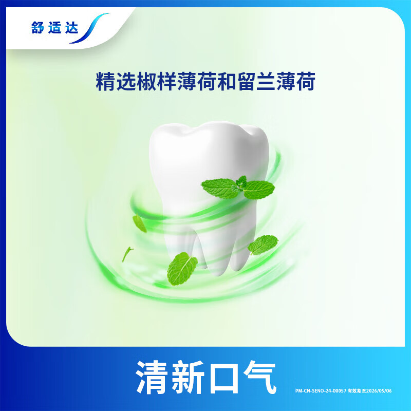 舒适达/SENSODYNE牙膏清新薄荷抗敏感牙膏120g 快速缓解牙齿敏感高清大图