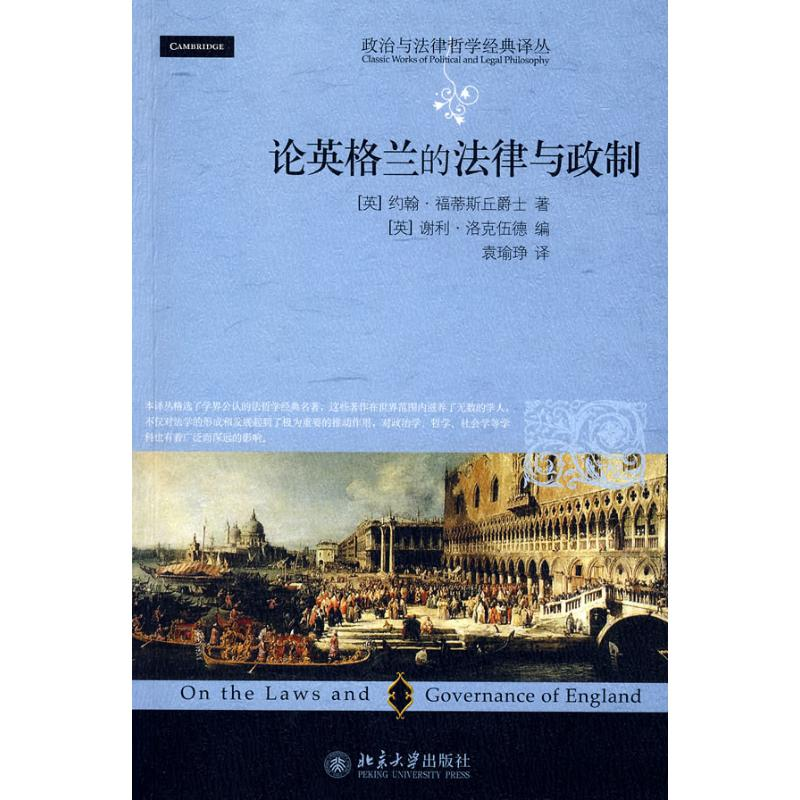 【M】政治与法律哲学经典译丛—论英格兰的法律与政制-9787301144329