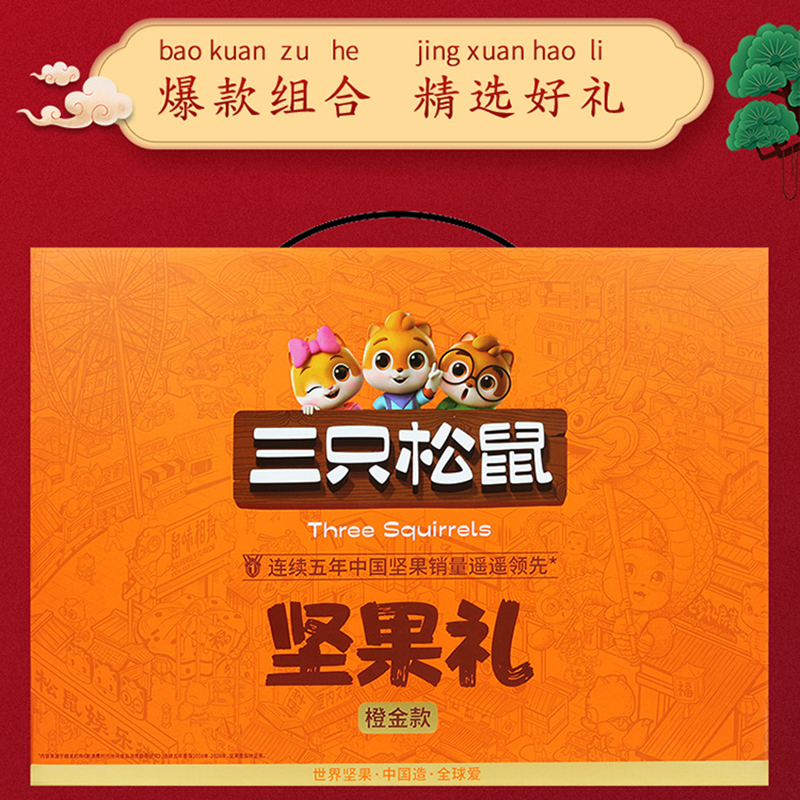 三只松鼠坚果礼盒混合零食礼包橙金款纯坚果礼盒1110g/8袋高清大图