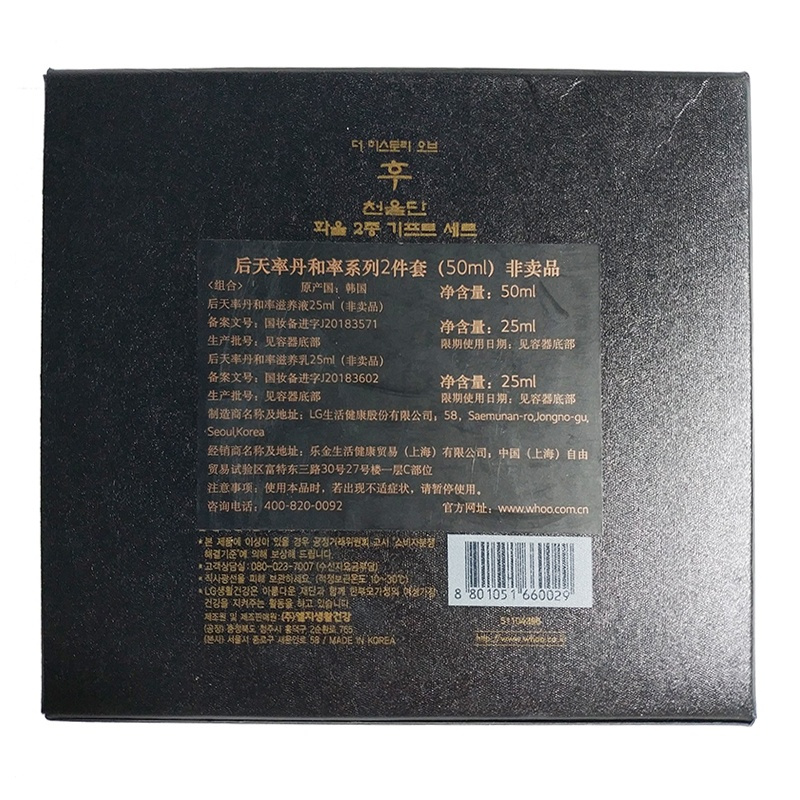 [苏宁自营]后Whoo 天率丹和率系列2件套50ml(水25ml+乳25ml)中小样试用装旅行装 化妆品护肤品套装礼盒