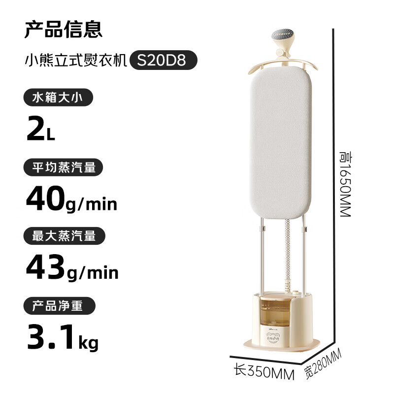 小熊(Bear)【10档精烫】家用立式挂烫机手持熨烫机蒸汽电熨斗落地双杆2升大水箱 GTJ-S20D8