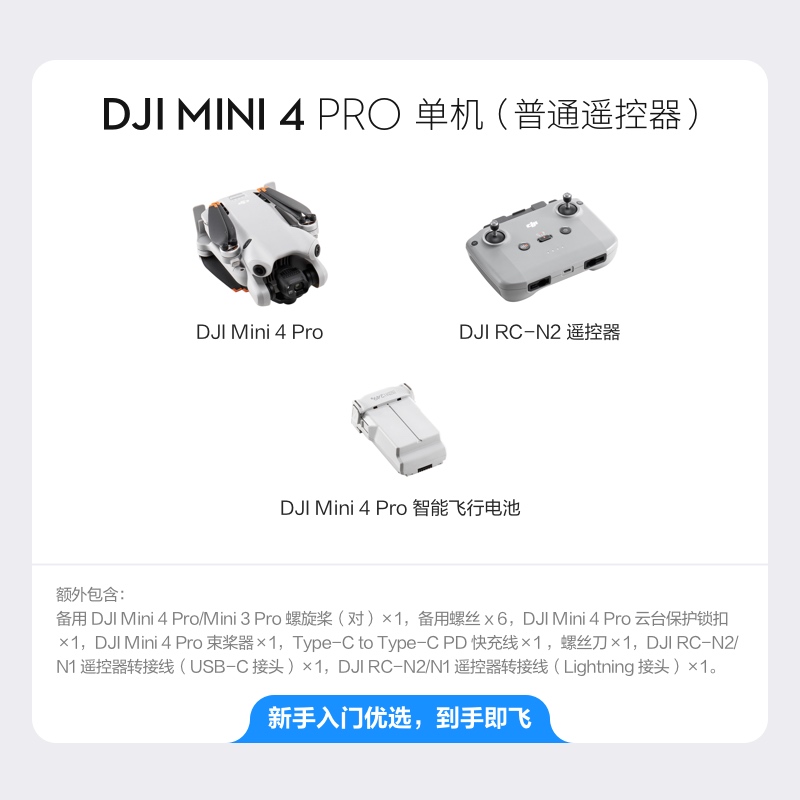 大疆 DJI Mini 4 Pro 全能迷你航拍机入门级无人机高清专业主动避障智能跟随全景拍摄 单机(普通遥控器)高清大图