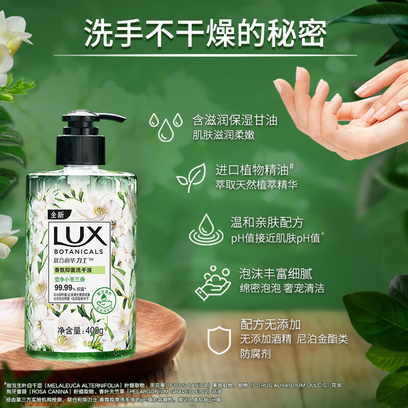 力士(LUX)香氛抑菌洗手液 莹净小苍兰香400G 1瓶 洁净保湿 沙龙香氛