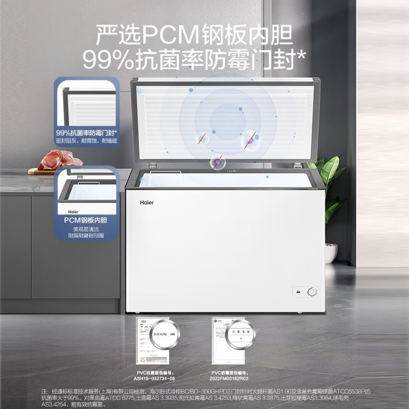 海尔(Haier)冰柜家用大容量300升冷藏冷冻两用一级节能减霜 BC/BD-300GHPDZ 升级减霜高清大图