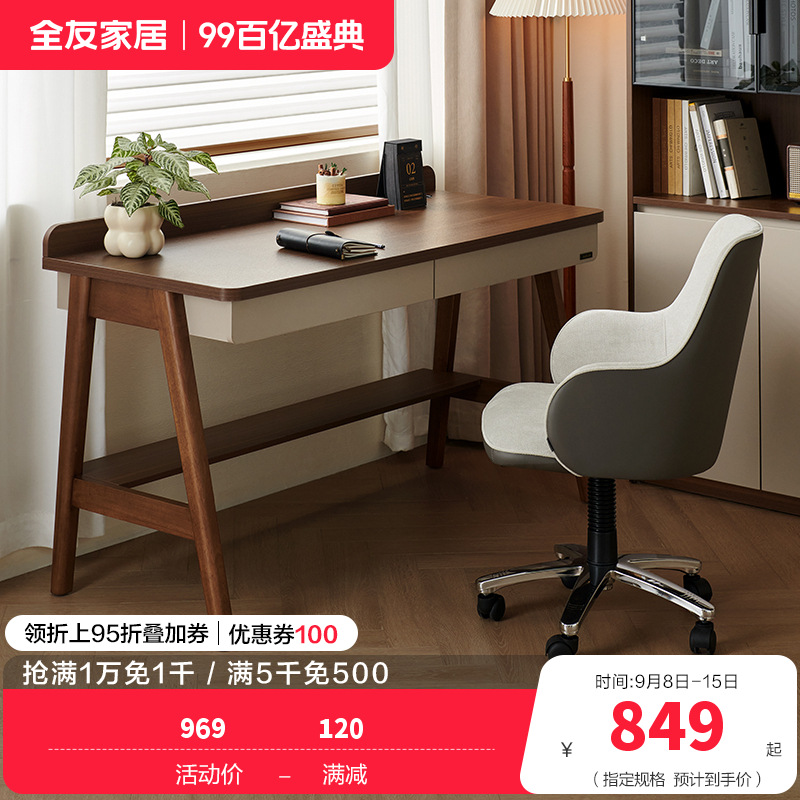 全友家居小户型客厅现代简约实木脚书桌卧室办公桌电脑桌带收纳