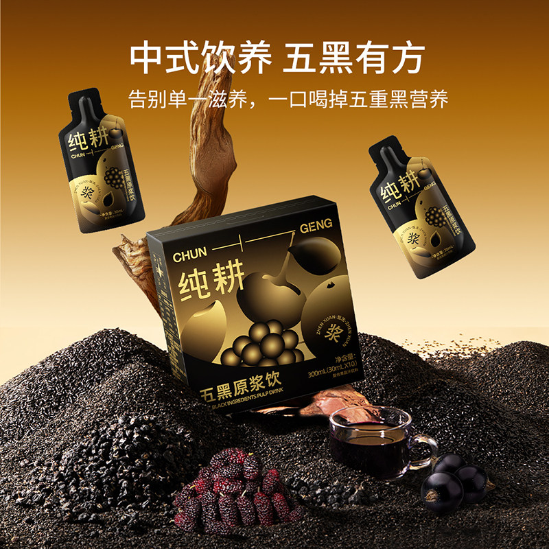 杞里香纯耕300ml(10袋)盒装五黑原浆饮 女性黑枸杞黑芝麻黑桑椹黑加仑黑米便携滋补养生饮原浆口服液官方旗舰店高清大图