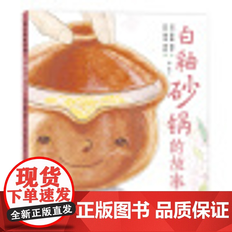 正版童书 安房直子的桥梁书绿蹦蹦白釉砂锅的故事全套2册7-10岁外国儿童文学经典高清大图