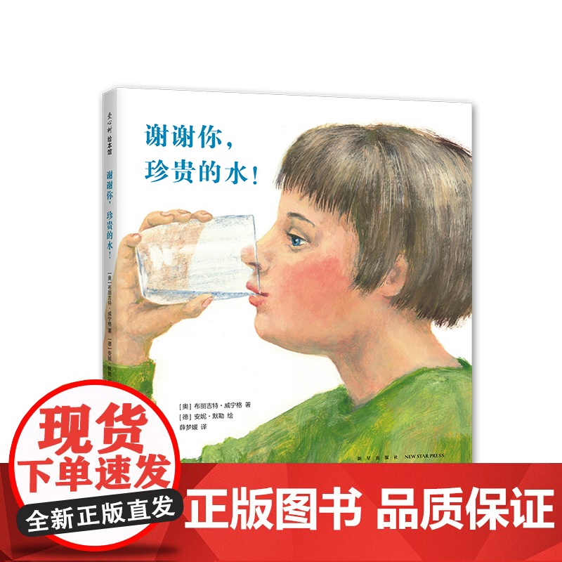 谢谢你,珍贵的水! 谢谢你小苹果 谢谢你好吃的面包 一粒种子的旅行作者创作 自然科普绘本高清大图