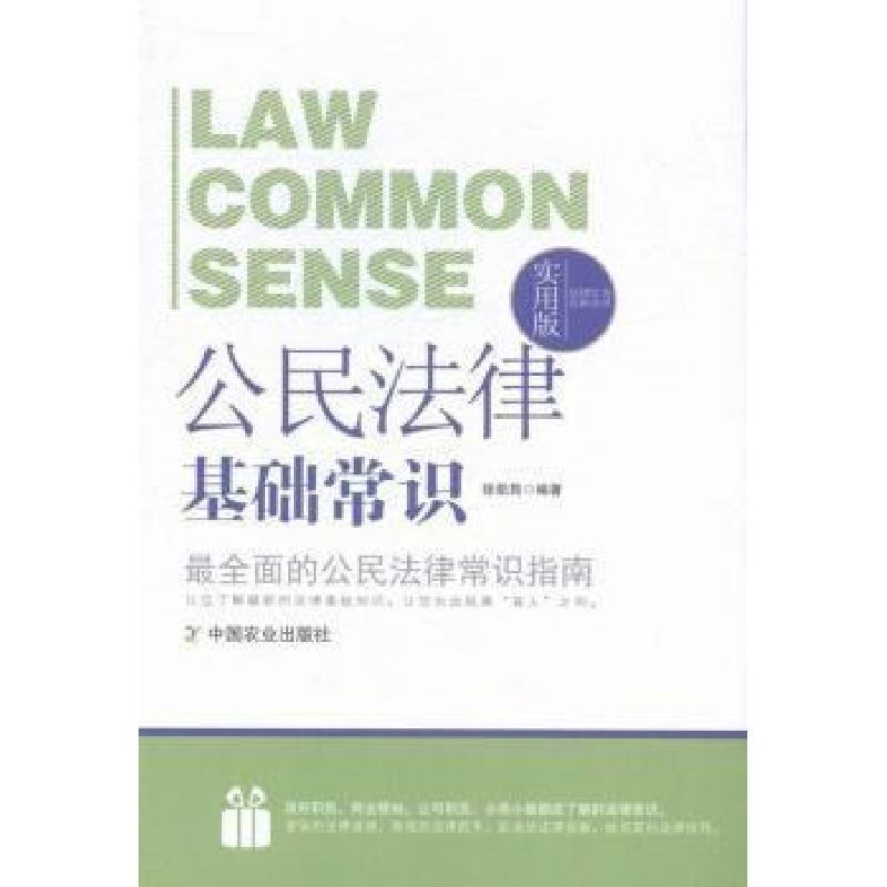 正版新书】法律行为百科全书-公民法律基础常识徐茹筠97871091959