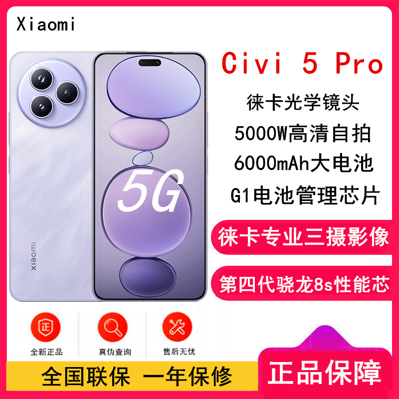 [全新]小米 Civi 5 Pro 16GB+512GB 星云紫 第四代骁龙8s性能芯 双卡5G 拍照游戏AI智能手机 Civi5高清大图