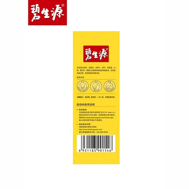 碧生源常菁茶 60袋特惠装150g(2.5g/袋*15袋/盒*4盒)*2盒减肥茶叶男女瘦身燃脂顽固型