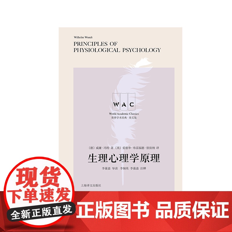 生理心理学原理 PrinciplesofPhysiologicalPsychology导读注释版心理学世界学术经典系列英高清大图