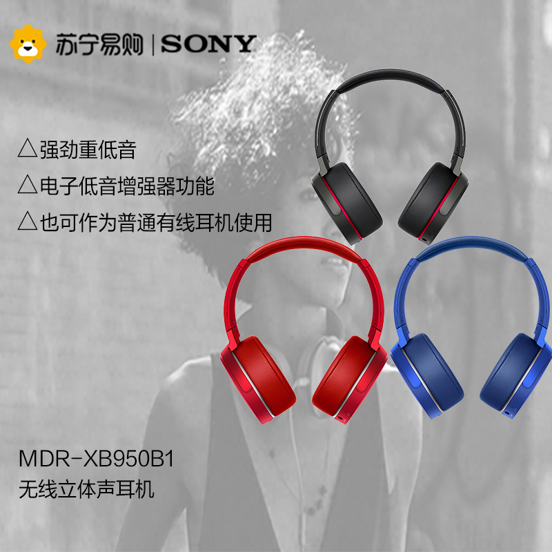 索尼(SONY)立体声无线耳机 MDR-XB950B1(红色) 头戴式 重低音 无线蓝牙耳机