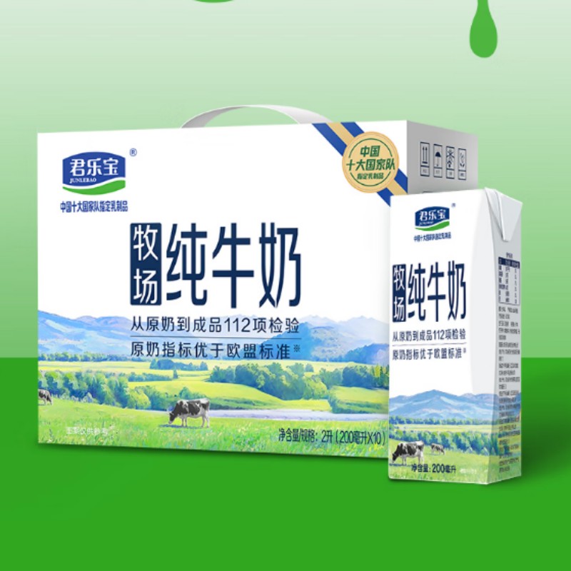 君乐宝牧场纯牛奶家庭常备营养乳品200ml*10礼盒装