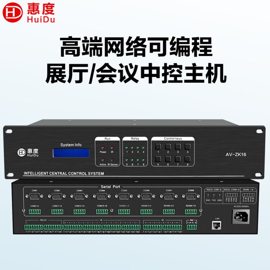 惠度(HuiDu)AV-ZK16专业智能会议中控主机多媒体中控展厅网络独立可编程中央集中控制器高清大图
