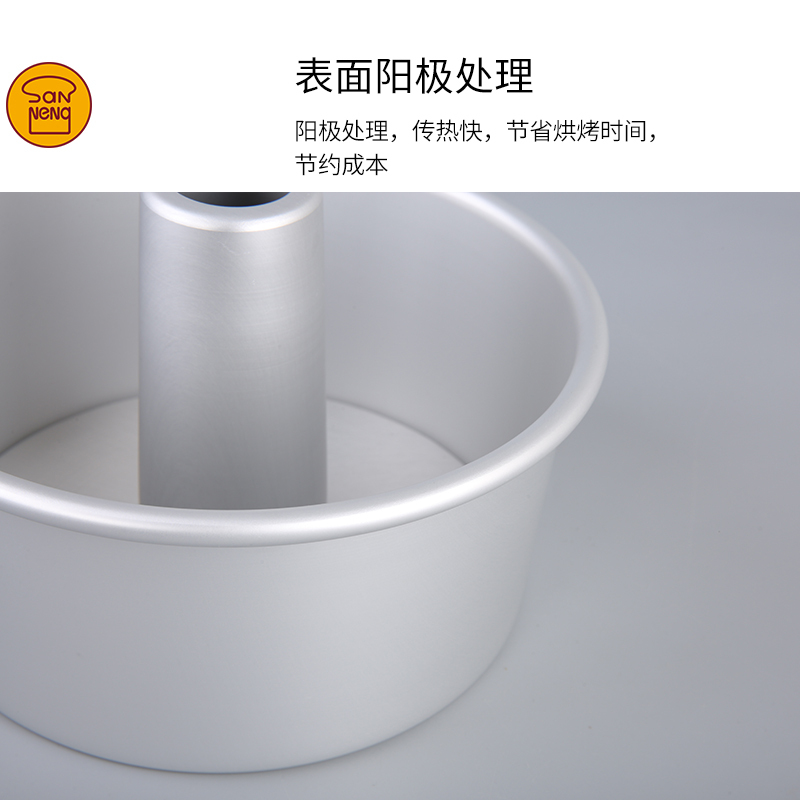 中空模具 6寸圆形家用烘焙活底阳极蛋糕模具天使蛋糕模具|SN5280(约4寸)