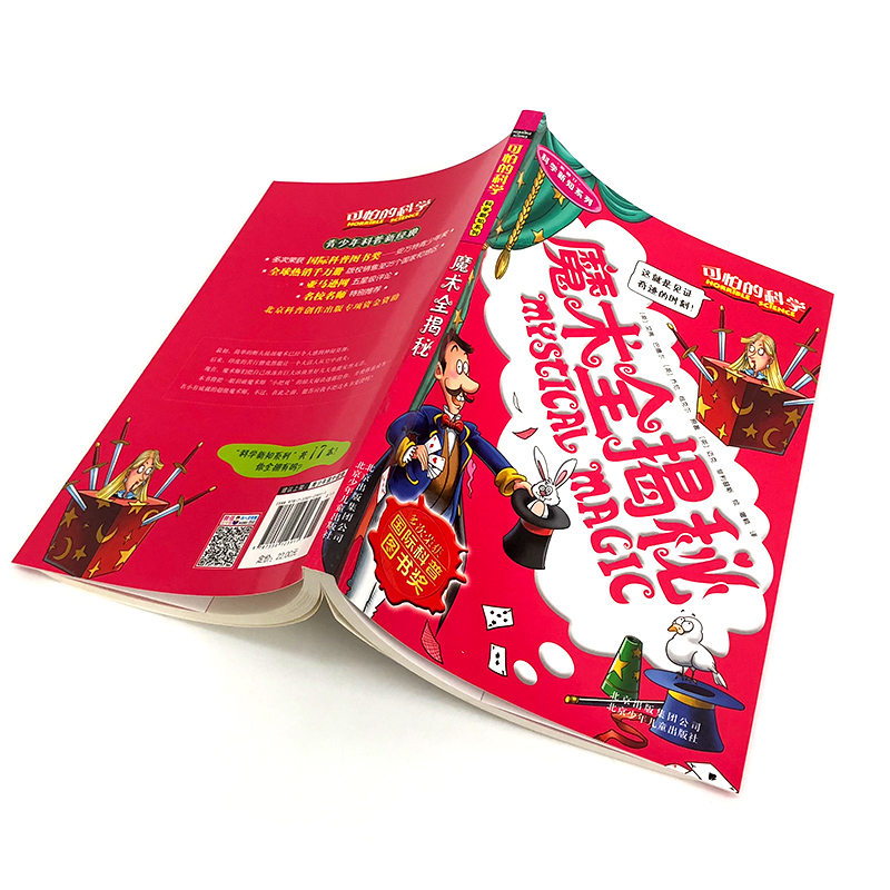 [醉染正版]新版 可怕的科学科学新知系列 魔术全揭秘单本 儿童科普类图书少儿百科 7-8-9-10-15岁科学书籍 小学高清大图