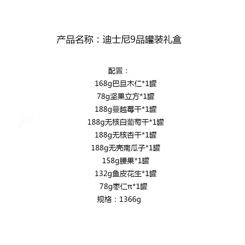 迪士尼9品罐装礼盒