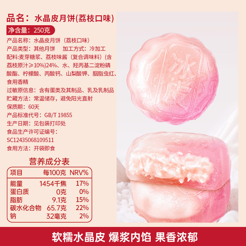 [共5枚]荔枝味水晶皮月饼250g广式月饼即食免煮冰皮奶黄流心月饼中秋节果肉冰皮水晶月饼送礼高清大图