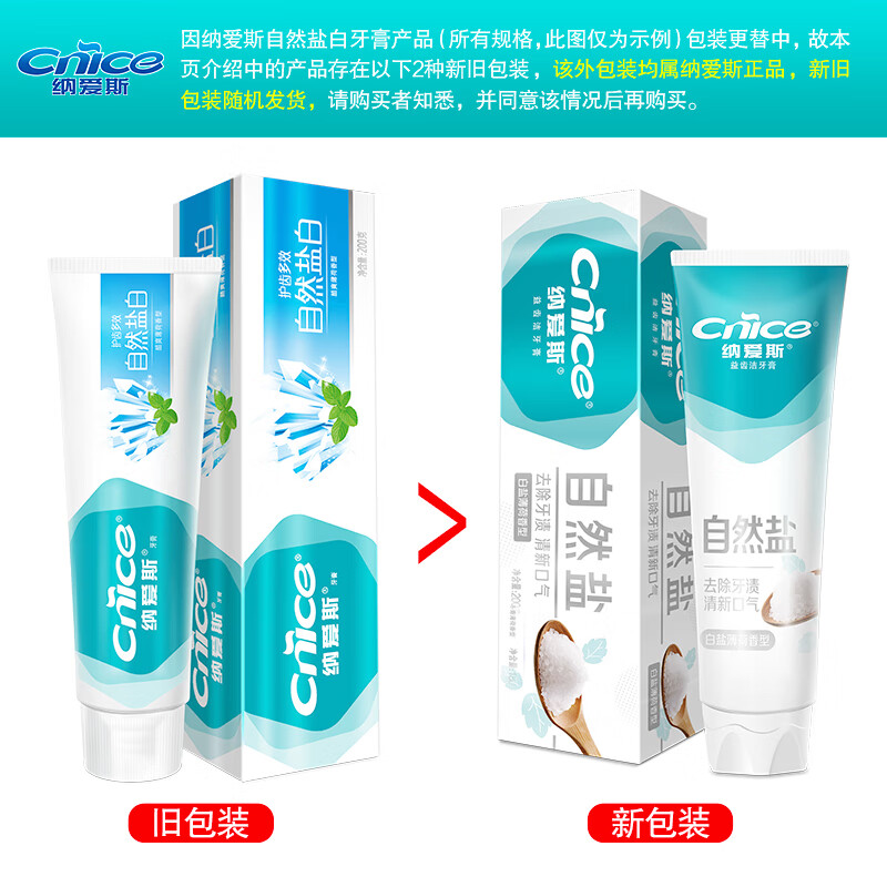 纳爱斯 护齿多效[去渍亮白]自然盐白牙膏200g*2高清大图