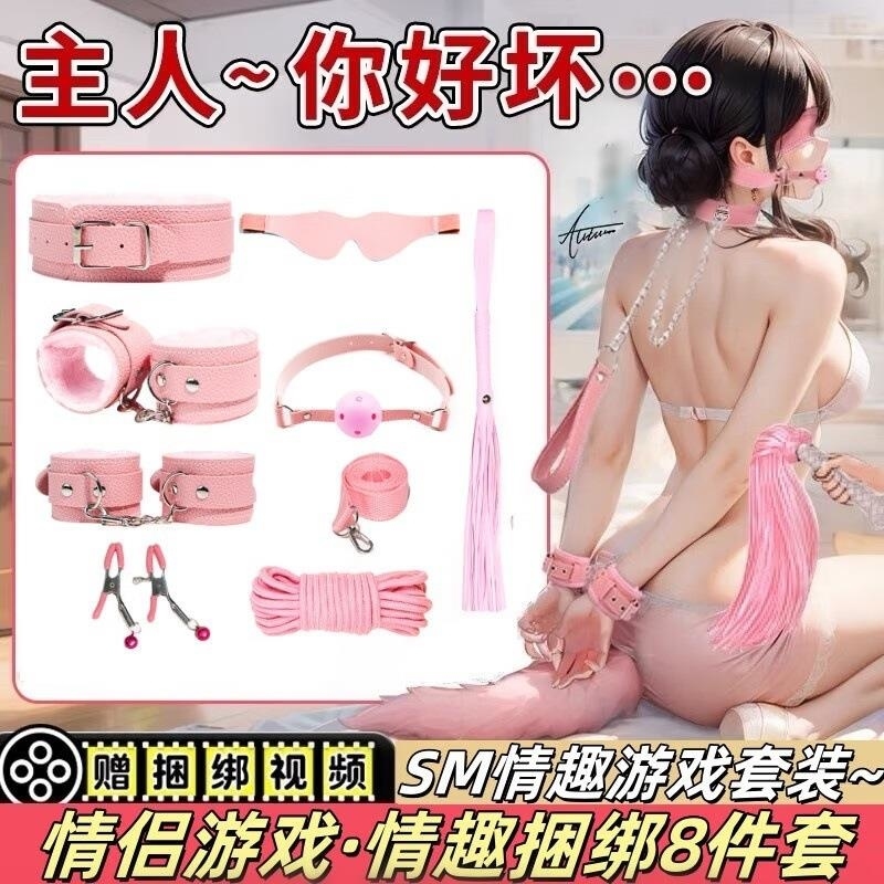 SM荔枝纹十件套女用sm情趣道具捆绑用品成人共用床上助爱工具调教