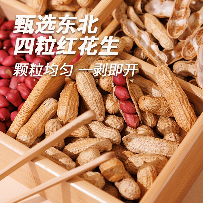粒上皇原味花生500g/袋高清大图