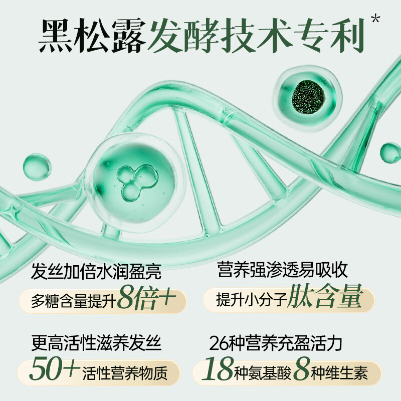 荷馨臻奢黑松露精油护发膜 210ml*2[HLJ017]高清大图