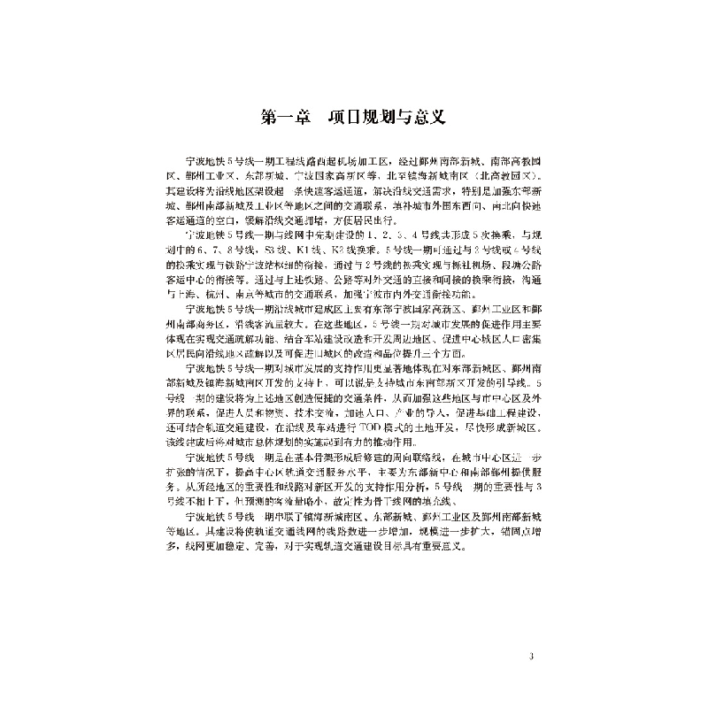 正版新书]城市地铁线路建设创新实践申文明等主编9787516036433高清大图