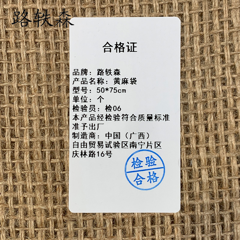 路轶森 黄麻袋 50*75cm 个高清大图