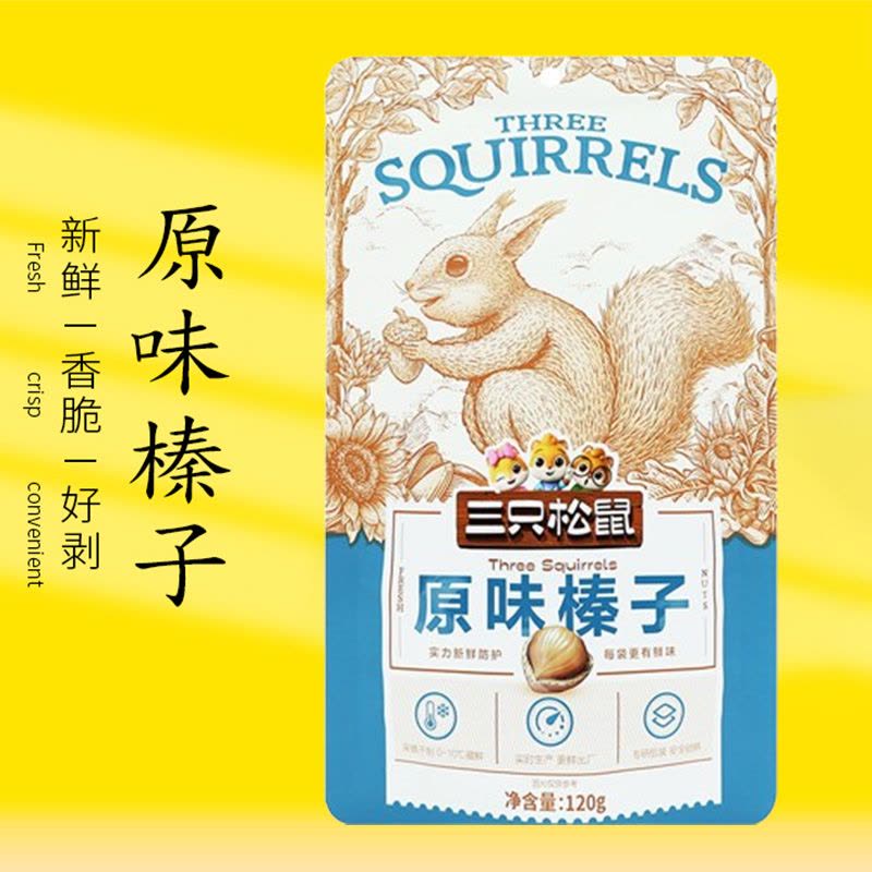 三只松鼠原味榛子休闲炒货坚果原味榛子120g*1袋图片
