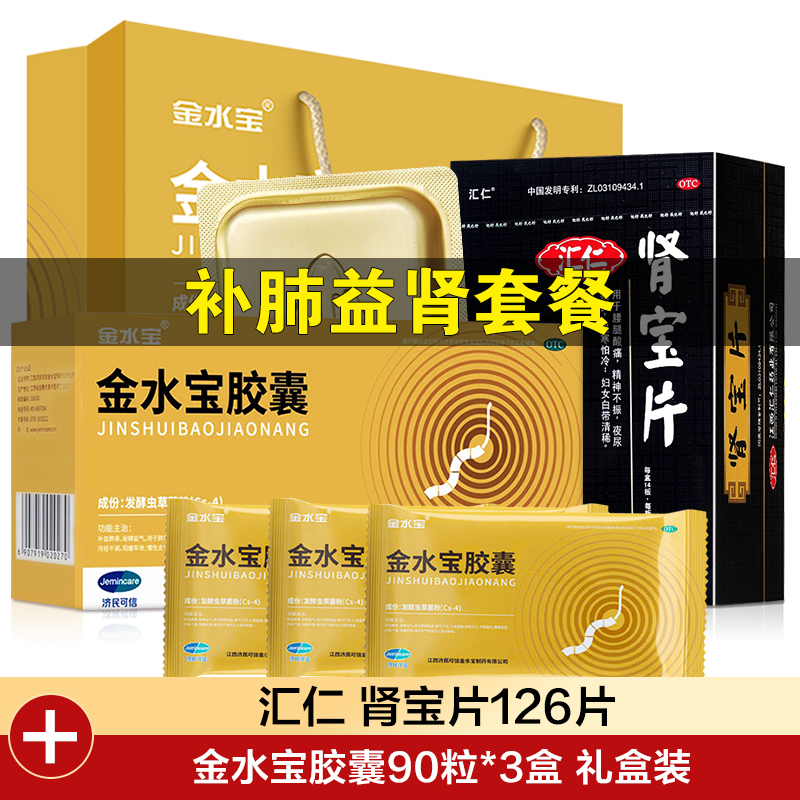 补肺益肾套餐盒装汇仁肾宝片126片金水宝胶囊90粒3盒礼盒装参数