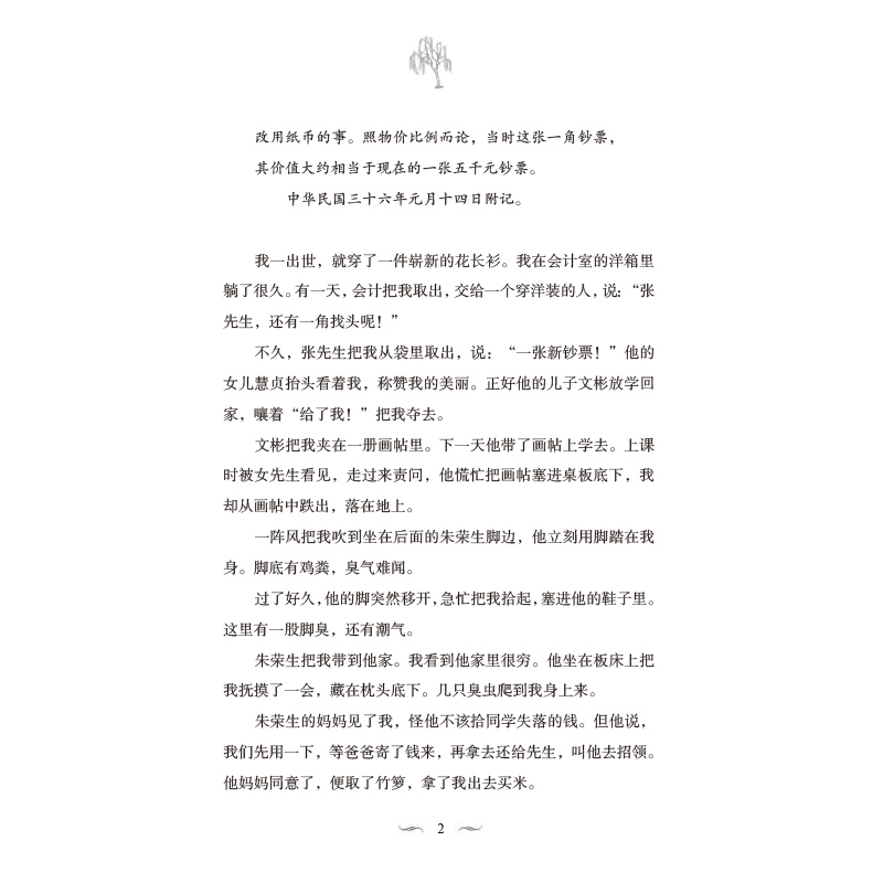 醉染图书丰子恺儿童文学精品集9787305246050高清大图