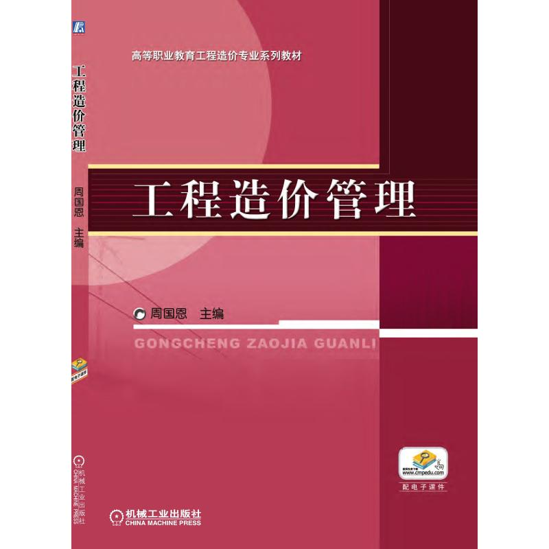 醉染图书工程造价管理9787111361985高清大图