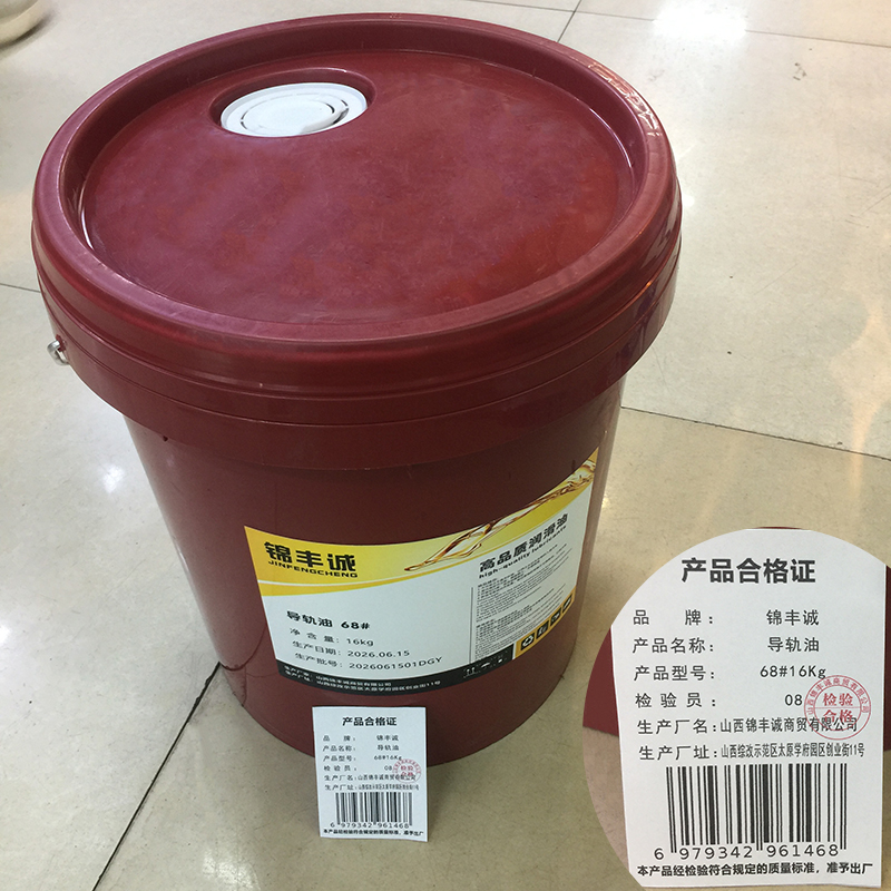 锦丰诚 导轨油 68#16kg 桶高清大图