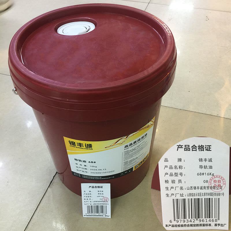 锦丰诚 导轨油 68#16kg 桶图片