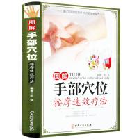 图解手部穴位按摩速效疗法 中医养生系列手诊图解大全