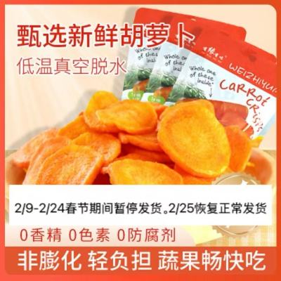 有缘有味即食胡萝卜脆老幼休闲零食香甜回甘滋味丰富胡萝卜干果蔬脆25克/袋5袋装
