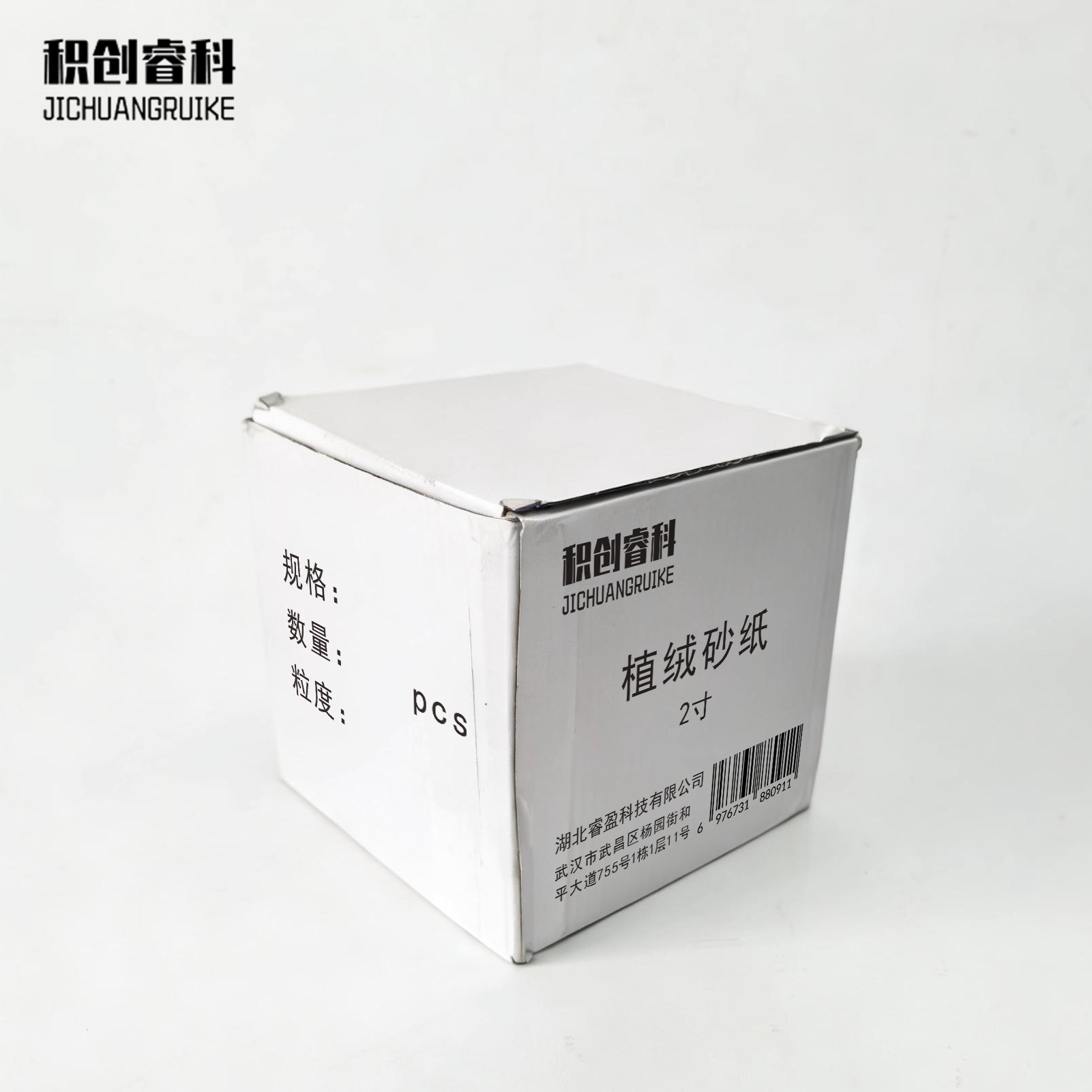 积创睿科 植绒砂纸 2寸 张高清大图