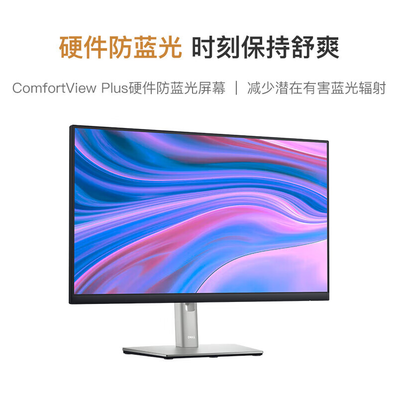 戴尔(DELL)P2422H 23.8英寸商用微边框全面屏旋转升降IPS屏显示器 (HDMI+VGA+DP)