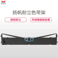 扬帆耐立(YFHC)BP3000Ⅱ/BP850/850K色带架含芯 实达BP3000Ⅱ/BP3000-2/BP850K