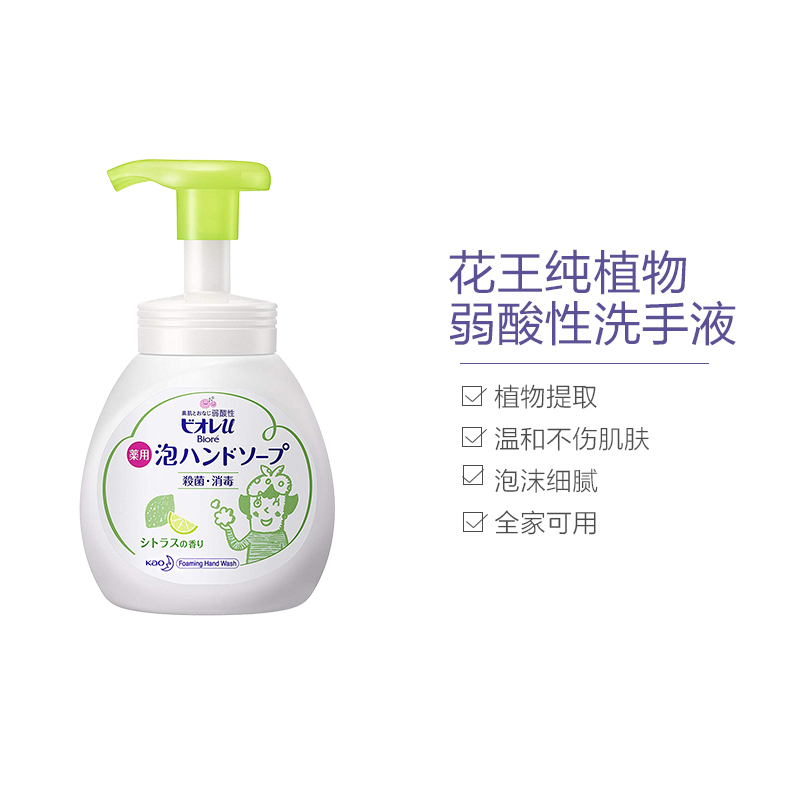 Kao 花王 纯植物弱酸性 抑菌泡沫洗手液 柑橘香型 250ml高清大图