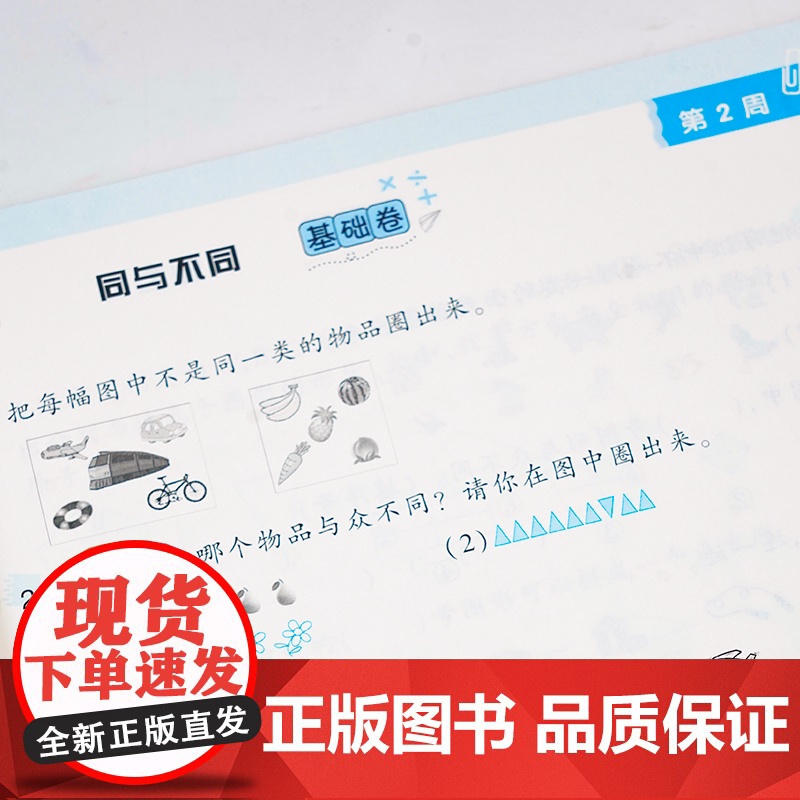 2024新版 小学奥数举一反三1年级上下册 A版+B版人教一年级数学思维训练天天练奥数题课程专项训练全套书口算应用题数学高清大图