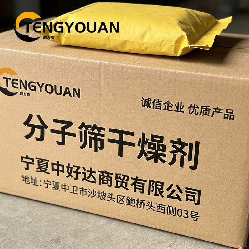 腾友安 分子筛干燥剂 6-8mm/袋高清大图