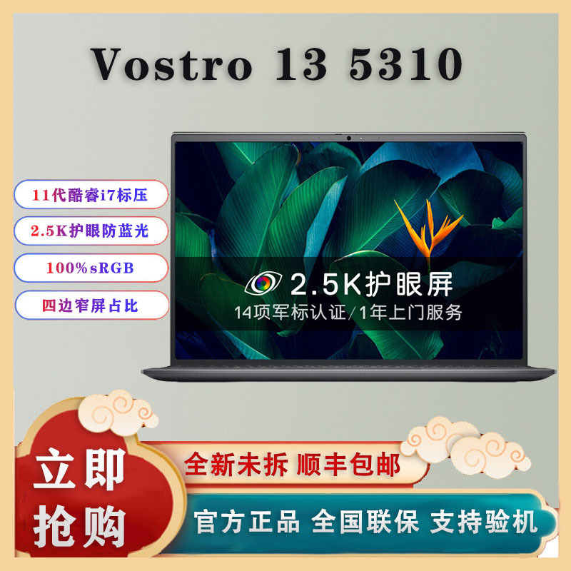 戴尔DELL笔记本电脑轻薄本灵越/成就13PRO-5310 13.3英寸11代i7 2.5K分辨率 100%SRGB+物理防蓝光I7-11390H 16G 512G 集成显卡