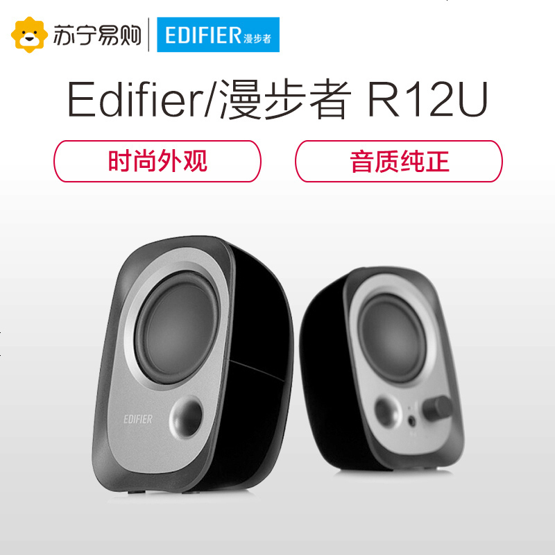 漫步者(EDIFIER)R12U 外观时尚、音质纯正的入门级微型2.0桌面音响 笔记本音箱 电脑音箱高清大图